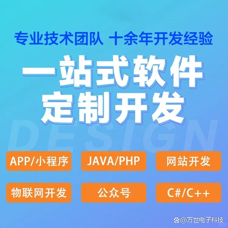 达州软件开发